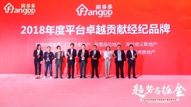 共話變革趨勢 把握掘金機遇 房多多引領房地產經紀新篇章