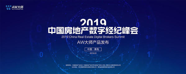 新變局、新生態(tài)、新動(dòng)能——2019中國(guó)房地產(chǎn)峰會(huì)聚焦經(jīng)紀(jì)行業(yè)轉(zhuǎn)型與創(chuàng)新