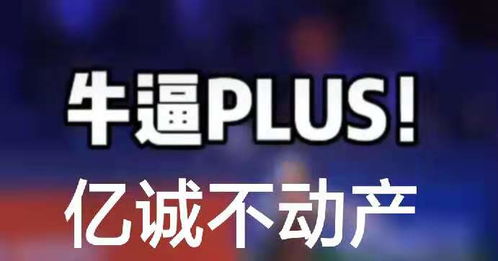 誠(chéng)邀精英加盟，共創(chuàng)輝煌未來(lái)——山東億誠(chéng)不動(dòng)產(chǎn)青州區(qū)域聯(lián)升店招聘啟事