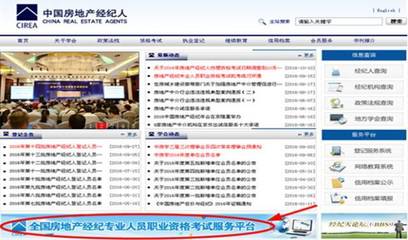 明天開(kāi)考 | 2017年全國(guó)房地產(chǎn)經(jīng)紀(jì)人及協(xié)理考前模擬測(cè)試與準(zhǔn)考證打印指南