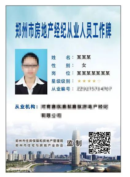 鄭州市啟動房地產經紀從業人員實名登記，強化行業監管與物業管理服務優化